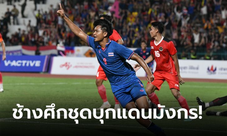 พร้อมลุยจีน! โผรายชื่อ "21 แข้งทีมชาติไทย" ชุดสู้ศึกเอเชียนเกมส์ 2022