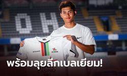 Official! : "ศุภณัฏฐ์" เซ็นร่วมทัพ "โอเอช ลูเวิน" พร้อมล่าตาข่ายลีกเบลเยียม