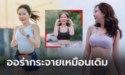 ไม่โสดก็แซ่บนะ! "น้องปอย น้ำล้อม" พยาบาลสาวนักวิ่งสุดน่าฮักเมืองเหนือ (ภาพ)