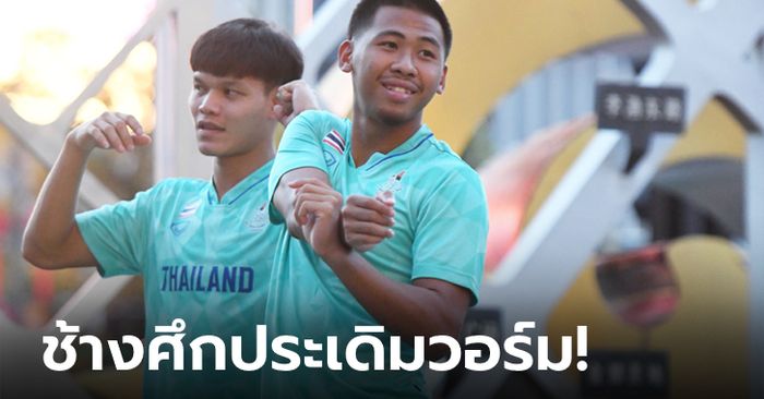 ทีมชาติไทย ชุดเอเชียนเกมส์ ยืดเหยียดร่างกาย, "ชยพิพัฒน์" ยันทำเต็มที่เสมอยามรับใช้ชาติ