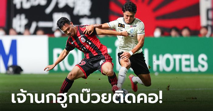 "สุภโชค" ลงเต็มเกม! คอนซาโดเล ซัปโปโร เฝ้ารังพ่าย โชนัน เบลล์มาเร 0-1