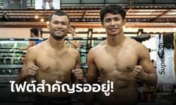 ฝากตัวเป็นศิษย์! "สิบหมื่น" ซุ่มเรียนวิชาเตะก้านคอกับ "ซุปเปอร์บอน"