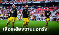 "ฮุมเมิลส์" เหมาสอง! โบรุสเซีย ดอร์ทมุนด์ เร่งท้ายเกมทุบ ไฟรบวร์ก 4-2