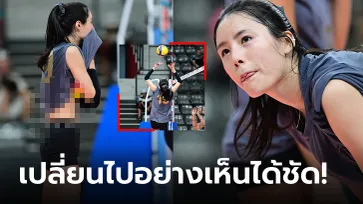 แฟนคลับเป็นห่วง! รูปร่างของ "อี ดา-ยอง" มือเซตคนสวยหลังย้ายซบทีมดังฝรั่งเศส (ภาพ)