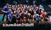 อันดับโลกพุ่งทันที! "วอลเลย์บอลสาวไทย" โค่น โปแลนด์ คัดลูกยางโอลิมปิก (ภาพ)