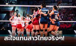 ยิ่งอ่านยิ่งฟิน! คอมเมนต์แฟนวอลเลย์บอลต่างชาติหลังเกม ไทย ชนะ โปแลนด์ สุดระทึก