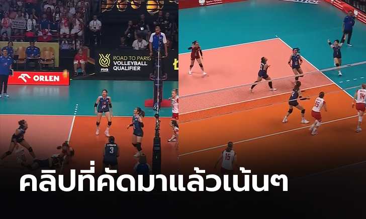 Volleyball World ปล่อยคลิป 5 นาที คัดแต้มสุดมาราธอนสาวไทย พร้อมช็อตการเล่นระดับโลก!