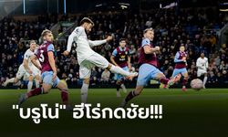 สามแต้มลุ้นเหนื่อย! แมนยูฯ บุกเฉือนหวิว เบิร์นลี่ย์ 1-0 เฮแรกในรอบ 3 เกม