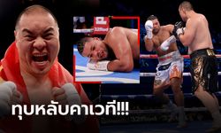 หนนี้เอาถึงน็อก! "ยักษ์จีน" บุกย้ำแค้น "จอยซ์" ป้องแชมป์โลกเงา WBO (คลิป)