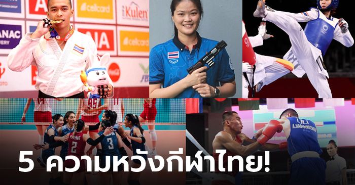 SCOOP : วิเคราะห์โอกาสไทย กับเป้าหมายเหรียญทอง "หางโจวเกมส์ 2022"