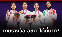 นักกีฬาไทย ได้เหรียญเอเชียนเกมส์ ได้เงินรางวัลทั้งหมดกี่บาทกันแน่?