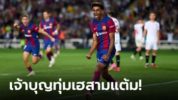 "รามอส" ตุงตัวเอง! บาร์เซโลนา เปิดบ้านเฉือนหวิว เซบีญา 1-0 ทะยานรั้งจ่าฝูง