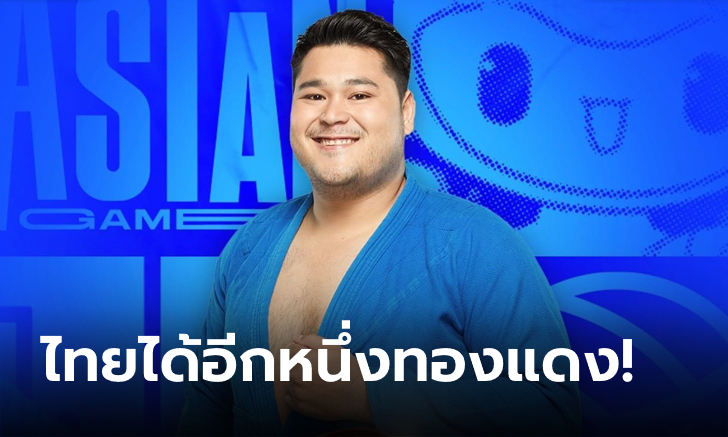 น่าเสียดาย! "คุณาธิป" พ่ายอุซเบฯ ซิวทองแดงคูราชชาย เอเชียนเกมส์ 2022