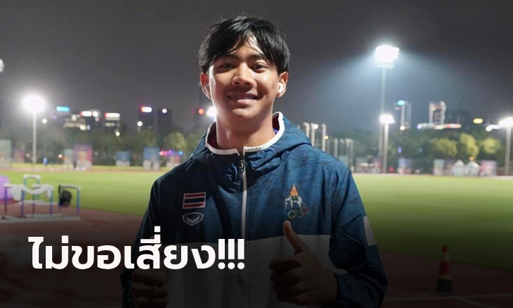 เซฟตัวนักกีฬา! "ต้า สรอรรถ" นักวิ่งทีมชาติไทยถอน 200 เมตร เอเชียนเกมส์