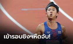 4x100 เมตรชาย  ไร้ "บิว ภูริพล" ทะลุเข้ารอบชิงฯ แบบหืดจับ!!!