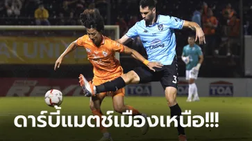 เฮในถิ่น 4 เกมติด! เชียงราย เปิดบ้านอัด สุโขทัย 2-1 ขยับรั้งที่ 4 ศึกไทยลีก