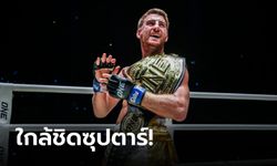 พบปะแชมป์โลก! "แฮ็กเกอร์ตี" เตรียมกระทบไหล่แฟนคลับในงาน Meet & Greet ศึก ONE Fight Night 15