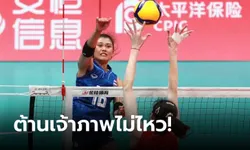 ไม่ถึงฝัน! ลูกยางสาวไทย พ่าย จีน 0-3 เซต ร่วงชิงทองแดงเอเชียนเกมส์ 2022