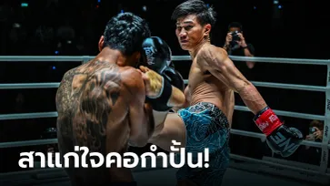 ดุเดือดสะใจ! "ตะวันฉาย" ควงคู่ "เพชรจีจ้า" คว้าชัยศึก ONE Fight Night 15