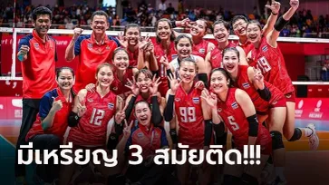 บทสรุปทุกอย่าง! "ลูกยางสาวไทย" ซิวเหรียญทองแดง จบภารกิจเอเชียนเกมส์ 2022 (ภาพ)