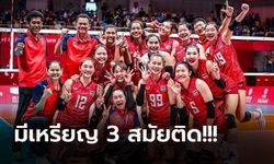 บทสรุปทุกอย่าง! "ลูกยางสาวไทย" ซิวเหรียญทองแดง จบภารกิจเอเชียนเกมส์ 2022 (ภาพ)