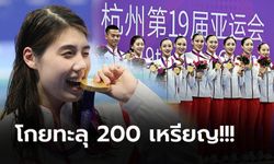 สรุปเหรียญ เอเชียนเกมส์ 2022 "จีน" ครองเจ้าทองสร้างสถิติใหม่, "ไทย" จบที่ 8 เบอร์ 1 อาเซียน