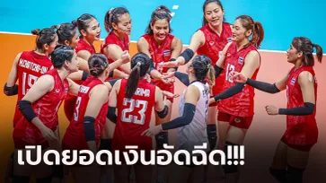 ส่องเงินรางวัล! "ทัพนักตบลูกยางสาวไทย" โกยเท่าไรหลังคว้าทองแดงเอเชียนเกมส์ (ภาพ)