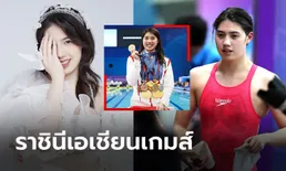 สมบัติของชาติ! "จาง หยูเฟย" เงือกสาวทีมชาติจีน MVP เจ้าของ 6 ทองเอเชียนเกมส์ (ภาพ)