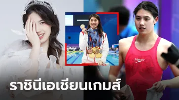 สมบัติของชาติ! "จาง หยูเฟย" เงือกสาวทีมชาติจีน MVP เจ้าของ 6 ทองเอเชียนเกมส์ (ภาพ)