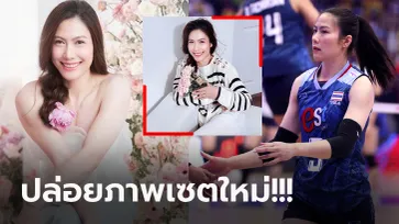 จำกันได้มั้ย? ลุคนี้ของ "ทัดดาว" ลูกยางสาวไทยกับนางแบบพรีเซนเตอร์สุดละมุน (ภาพ)