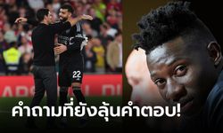 หัวอกเดียวกัน! ปัญหาตำแหน่งนายทวารของ อาร์เซนอล & แมนฯ ยูฯ - [OPINION]