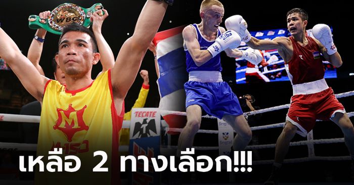 เปิดเส้นทาง! “ศรีสะเกษ” อดีตแชมป์โลกชาวไทยกับโอกาสลุ้นลุยโอลิมปิกเกมส์ 2024 (ภาพ)