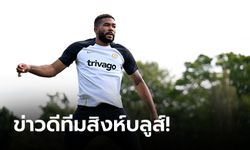 รอติดตามเลย! เชลซี ยิ้มส่อได้ "กัปตันเจมส์" ทำศึกใหญ่สุดสัปดาห์นี้