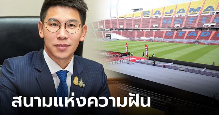 "ณณัฏฐ์" ลั่นดันราชมังฯ เป็นสนามแห่งความฝันเยาวชนไทย