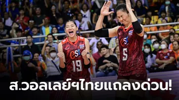 ส.วอลเลย์ฯ แถลงด่วน! กรณีกระแสข่าวทีมสาวไทยได้โควต้าไปลุยโอลิมปิกเกมส์ 2024