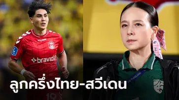 แฟนบอลรอลุ้น! "มาดามแป้ง" ต่อสายตรงทาบ "เอริค คาห์ล" ช่วยทีมไทยคัดบอลโลก