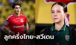 แฟนบอลรอลุ้น! "มาดามแป้ง" ต่อสายตรงทาบ "เอริค คาห์ล" ช่วยทีมไทยคัดบอลโลก