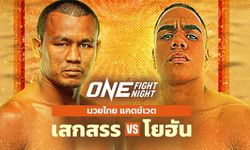 เปิดตัวระดับโลก! "เสกสรร" ท้าชน "โยฮัน" ดาวรุ่งโคลอมเบีย ศึก ONE Fight Night 16