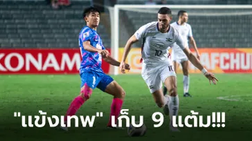 เก็บชัยรวด! แบงค็อก บุกรัวแซงดับ คิตฉี 2-1 ยึดจ่าฝูงกลุ่มเอฟ ศึกเอเอฟซี ชปล.