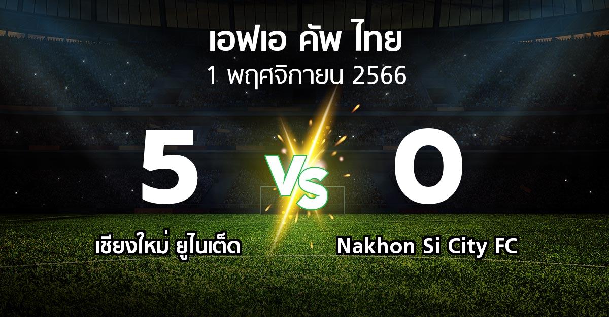 ผลบอล : เชียงใหม่ ยูไนเต็ด vs Nakhon Si City FC (ไทยเอฟเอคัพ 2023-2024)