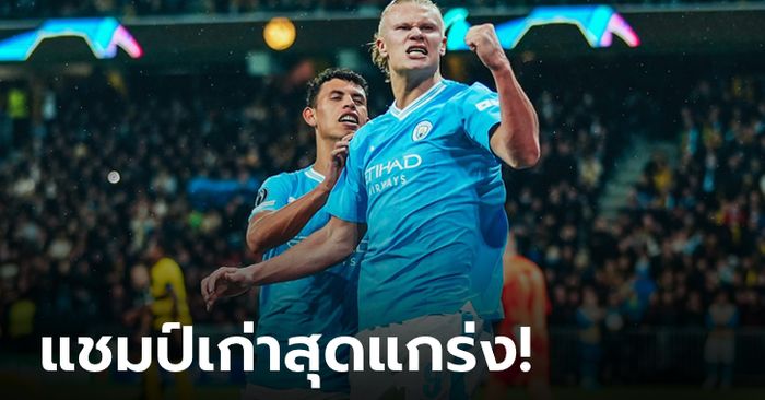 แมนฯ ซิตี้  บุกอัด ยัง บอยส์ 3-1  นำจ่าฝูง กลุ่ม จี ศึกแชมเปี้ยนส์ ลีก