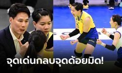 จิ๋วแต่แจ๋ว! "โค้ชคัง" ยอมรับกังวลเรื่องความสูง "มด วิภาวี" แต่เชื่อมั่นในทักษะ 2 ด้านนี้ (ภาพ)