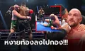 ดูกันชัดๆ "ฟิวรี่" แชมป์โลก WBC โดน "นักสู้ MMA" ต่อยร่วงก่อนพลิกเฮแต้ม (คลิป)