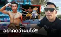 งงกันหมด! "ถิรชัย" กำปั้นชาวไทยประกาศแขวนนวมแม้อันดับโลก WBA พุ่ง (ภาพ)