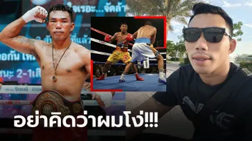 งงกันหมด! "ถิรชัย" กำปั้นชาวไทยประกาศแขวนนวมแม้อันดับโลก WBA พุ่ง (ภาพ)