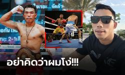 งงกันหมด! "ถิรชัย" กำปั้นชาวไทยประกาศแขวนนวมแม้อันดับโลก WBA พุ่ง (ภาพ)