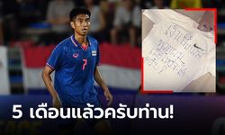 แคปทันมั้ย? "ชาญณรงค์" โพสต์ทวงเงินอัดฉีดซีเกมส์หลัง 5 เดือนยังเงียบกริบ