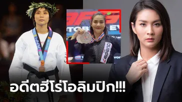 ลืมกันไปหรือยัง? ผ่านมา 19 ปี "วิว เยาวภา" อดีตเทควันโดสาวทีมชาติไทย (ภาพ)