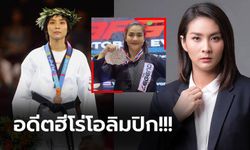 ลืมกันไปหรือยัง? ผ่านมา 19 ปี "วิว เยาวภา" อดีตเทควันโดสาวทีมชาติไทย (ภาพ)