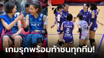 คู่หูนรกแตก! แฟนลูกยางญี่ปุ่นยก "ซารินะ-อัจฉราพร" ฟอร์มตบสุดเฉิดฉาย (ภาพ)